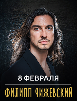 анонс концерта