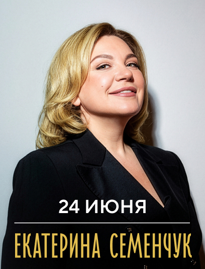 анонс концерта