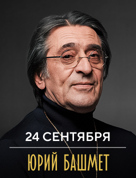 анонс концерта