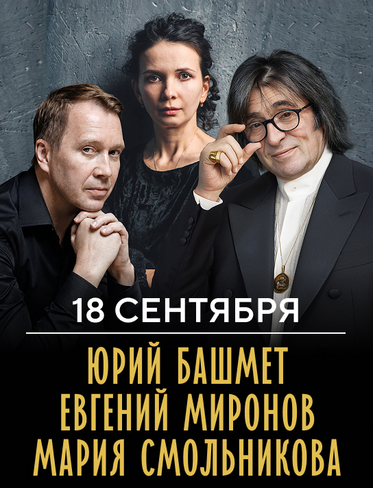 анонс концерта