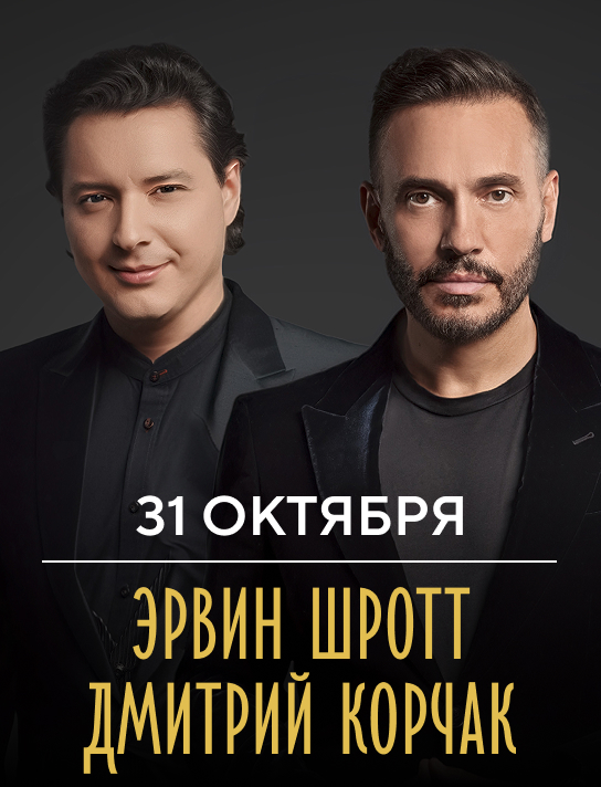 анонс концерта