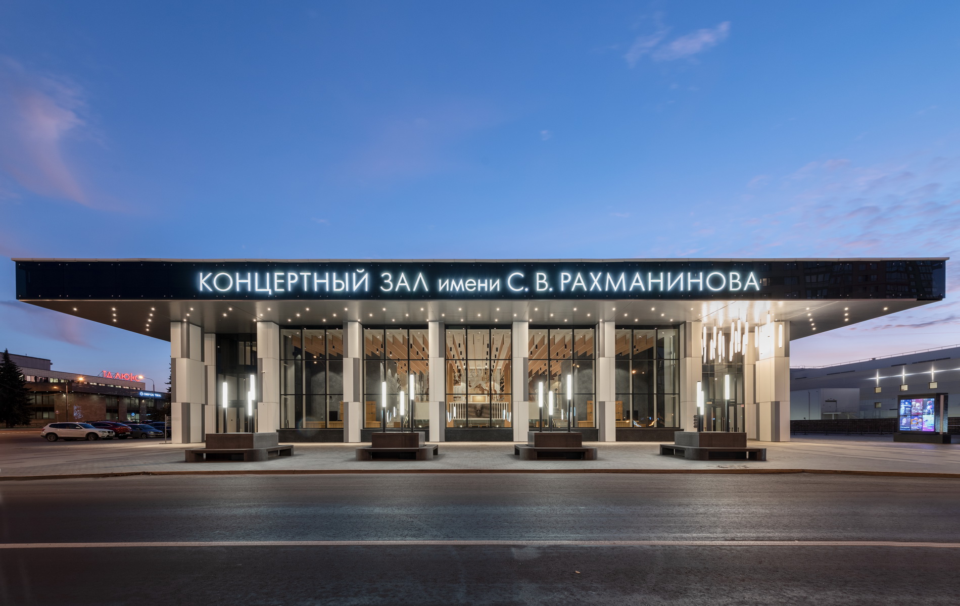 Концертный зал имени С. В. Рахманинова